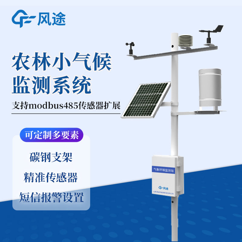 農(nóng)業(yè)小型氣象站都有什么？