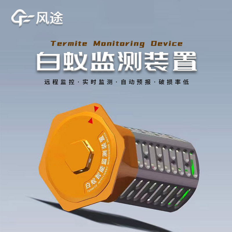 白蟻監(jiān)測系統(tǒng)，建筑水利地埋型