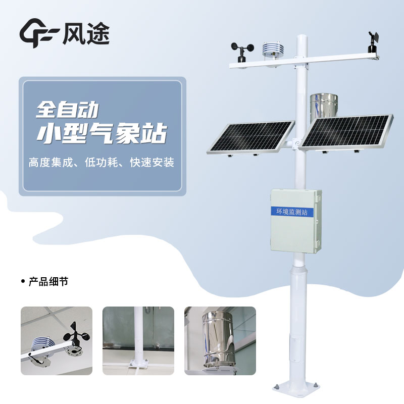 農(nóng)業(yè)氣象觀測(cè)儀器，農(nóng)業(yè)輔助科研工具