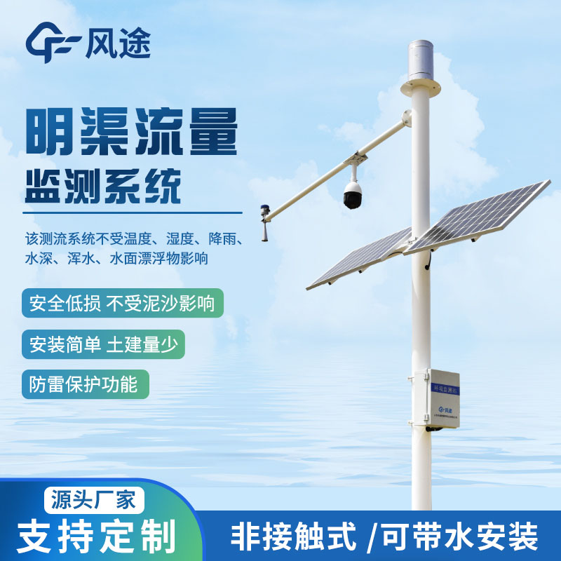 灌區(qū)流量監(jiān)測(cè)系統(tǒng)，高標(biāo)準(zhǔn)農(nóng)田灌溉水資源管理