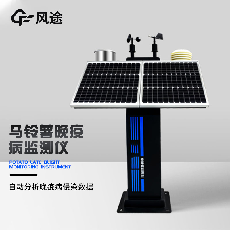 馬鈴薯晚疫病測報儀，農(nóng)業(yè)植物病害檢測儀
