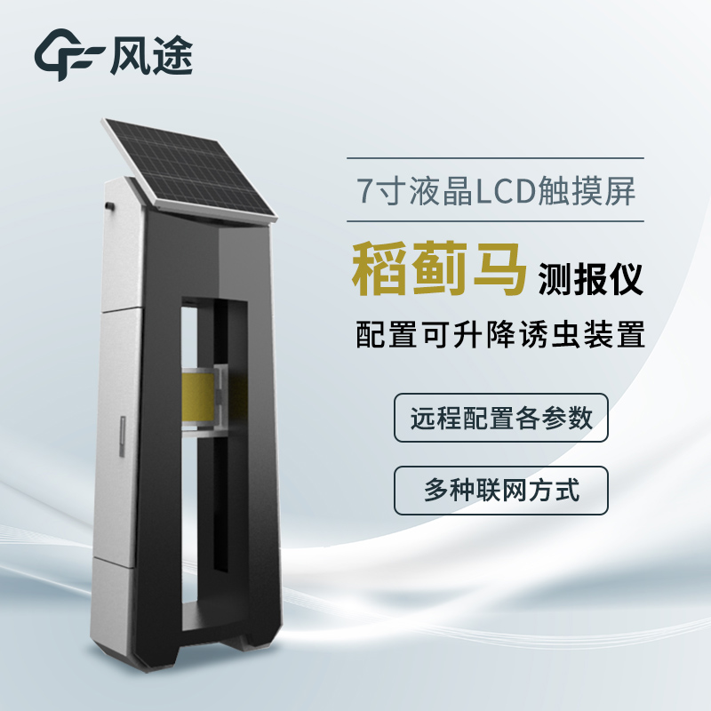 稻薊馬病監(jiān)測(cè)系統(tǒng)是什么？
