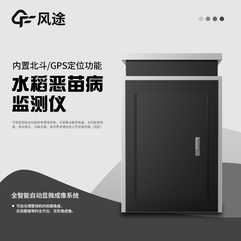 惡苗病測報儀是什么？
