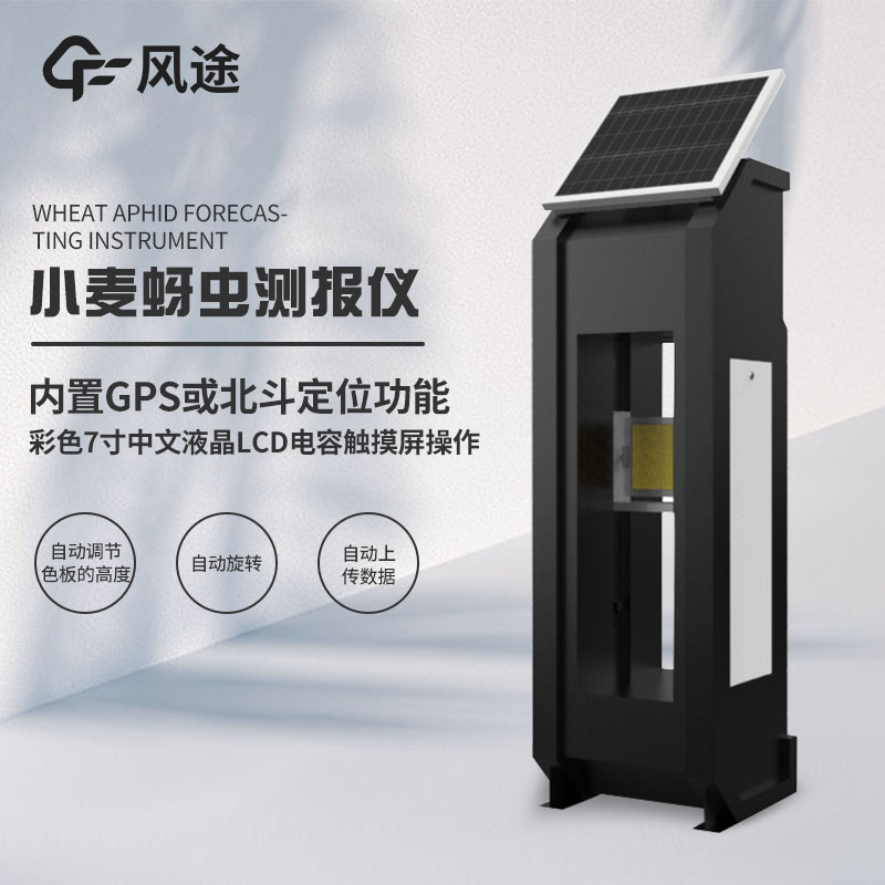 小麥蚜蟲監(jiān)測(cè)儀原理是什么？