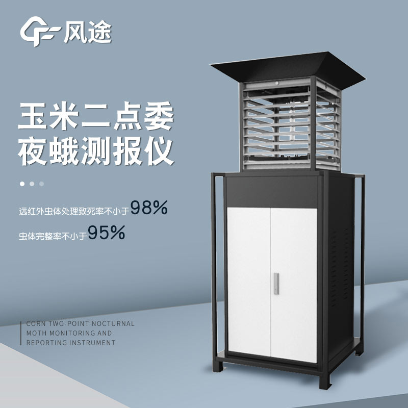 二點(diǎn)委夜蛾監(jiān)測(cè)系統(tǒng)，讓蟲情監(jiān)測(cè)更 “聰明”