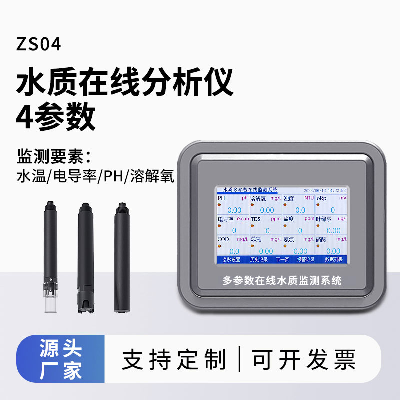 水溫、電導(dǎo)率、PH、溶解氧在線(xiàn)分析儀