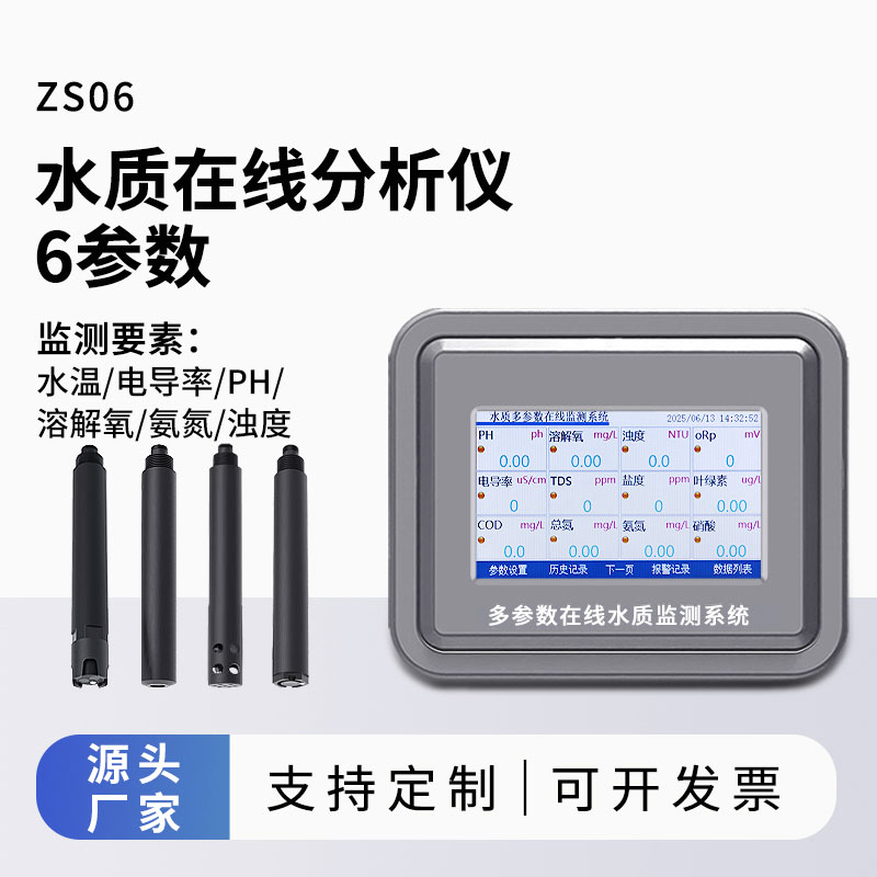 水溫、電導(dǎo)率、PH、溶解氧、氨氮、濁度在線水質(zhì)分析儀